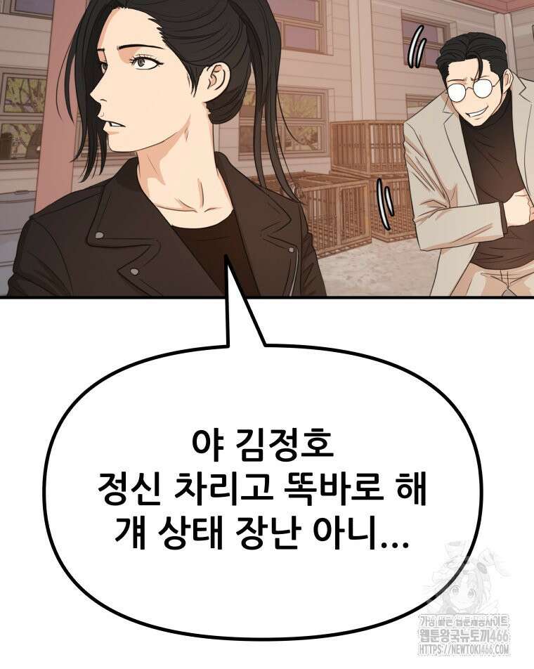 가드패스 167화 101