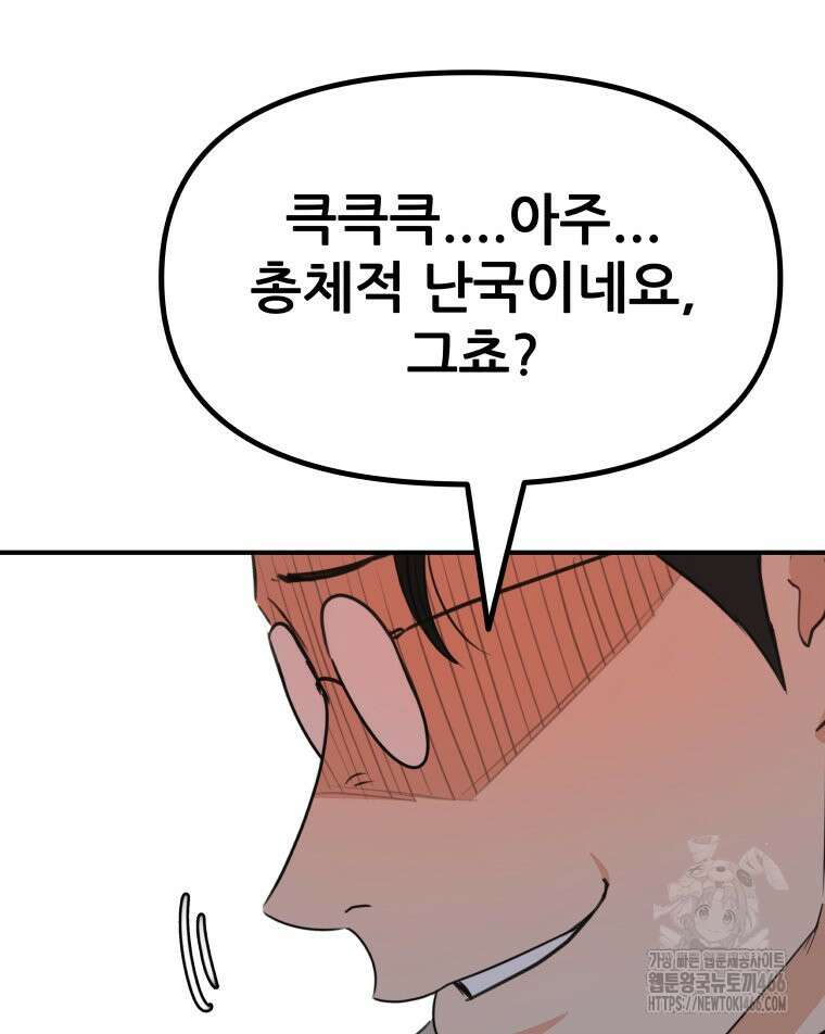 가드패스 167화 102