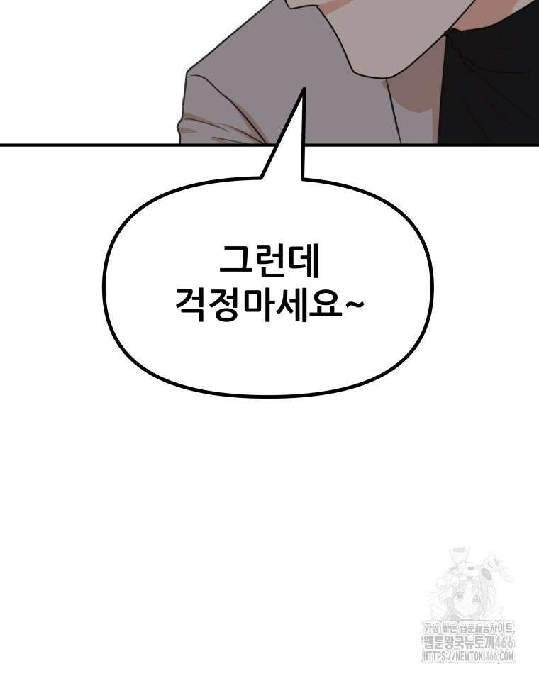 가드패스 167화 103