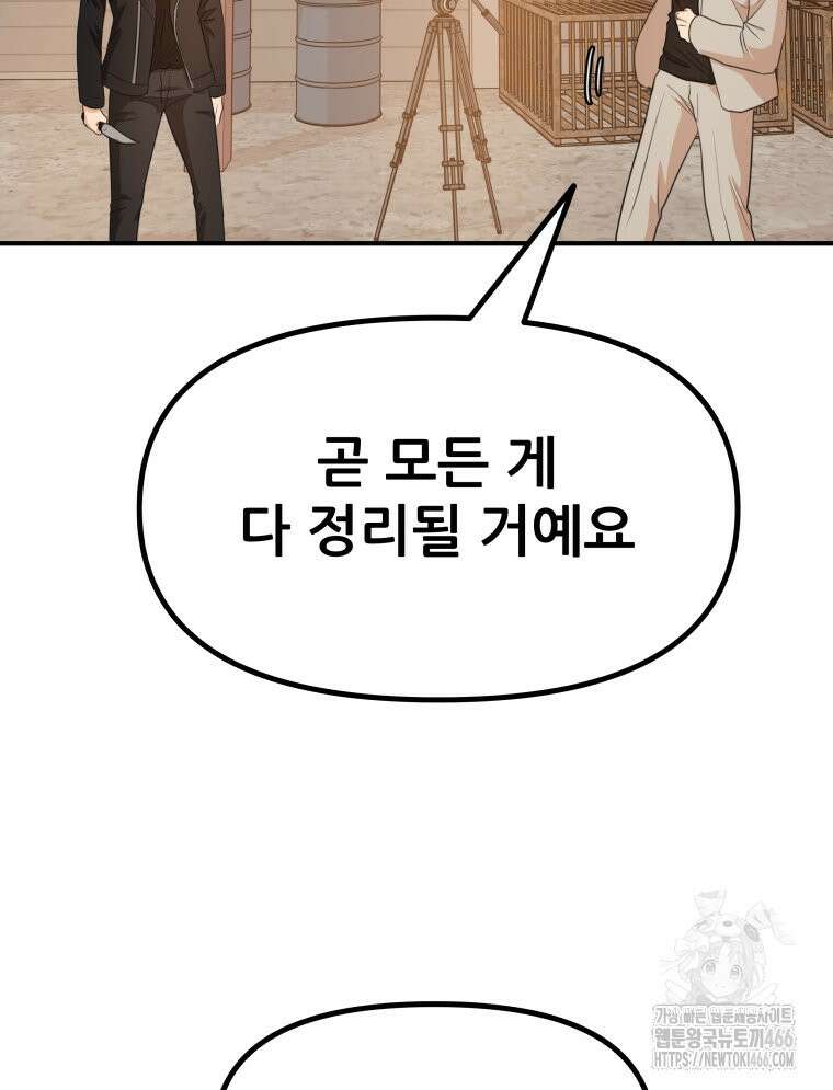 가드패스 167화 105