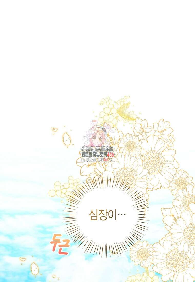 상태창 보는 아기 황녀님 125화 1