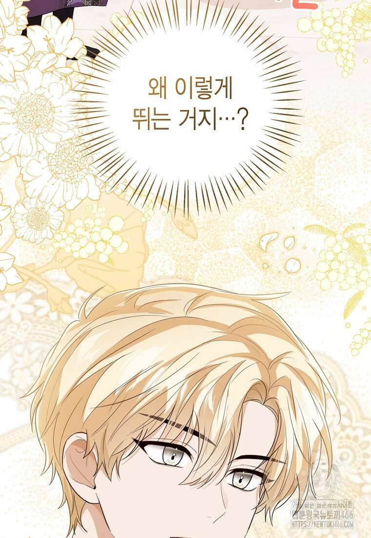 상태창 보는 아기 황녀님 125화 3