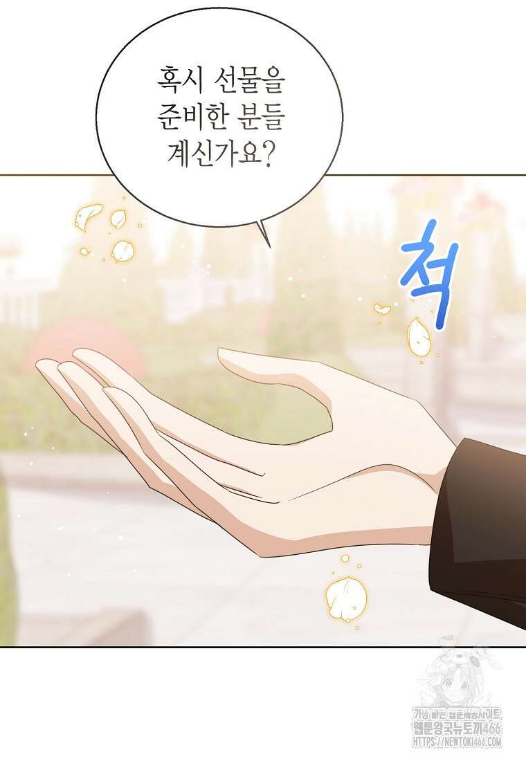 상태창 보는 아기 황녀님 125화 7