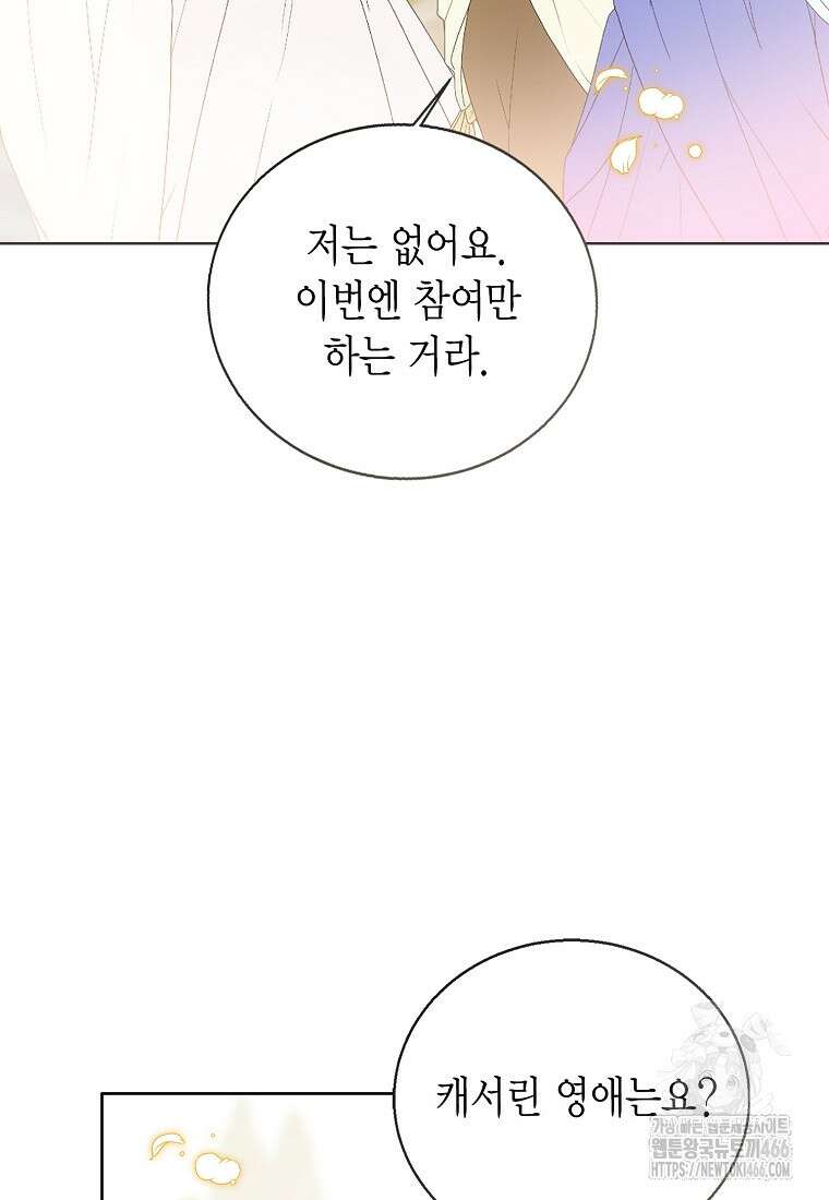 상태창 보는 아기 황녀님 125화 9