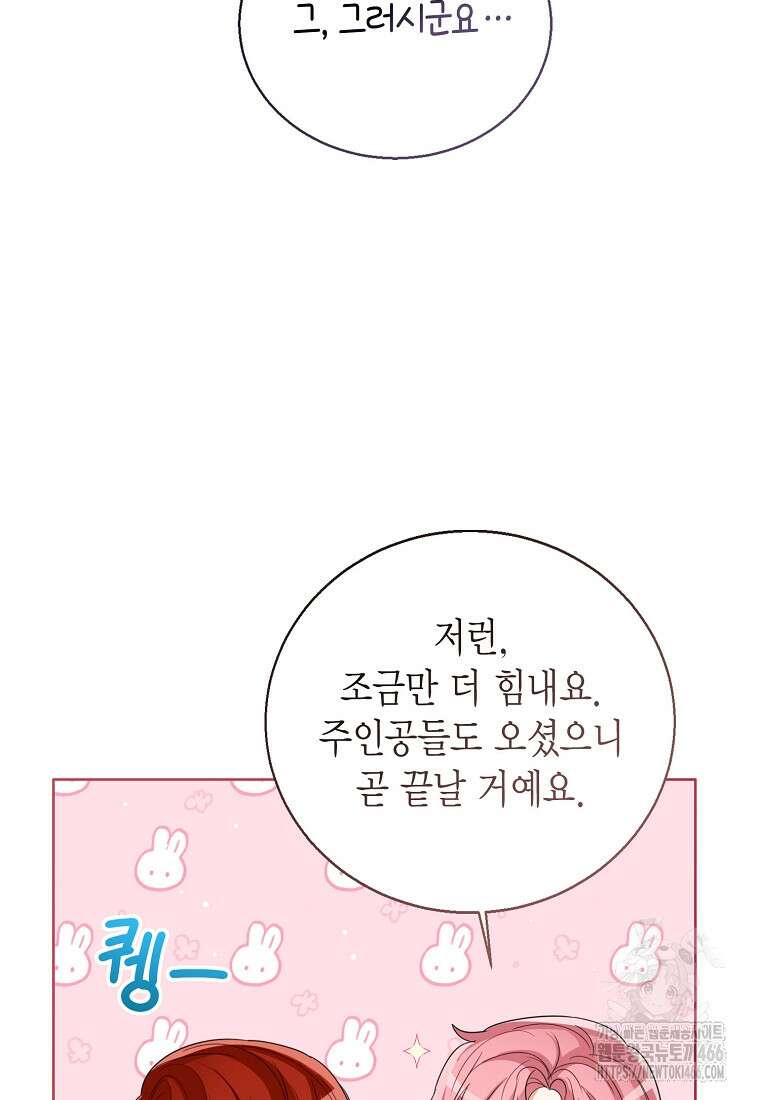 상태창 보는 아기 황녀님 125화 12