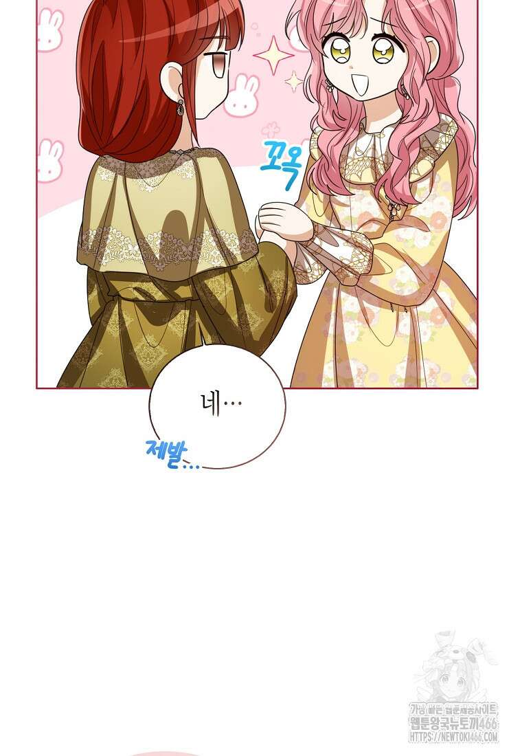 상태창 보는 아기 황녀님 125화 13