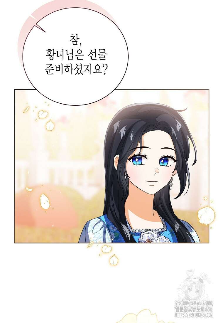 상태창 보는 아기 황녀님 125화 14
