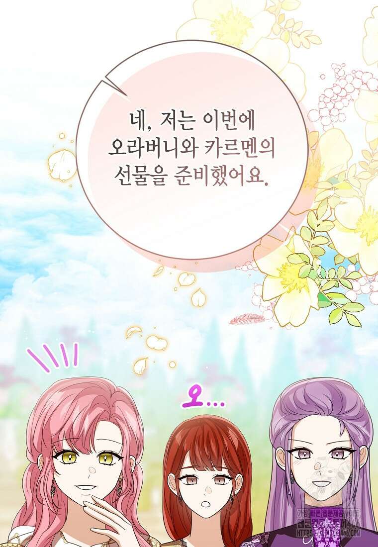 상태창 보는 아기 황녀님 125화 15