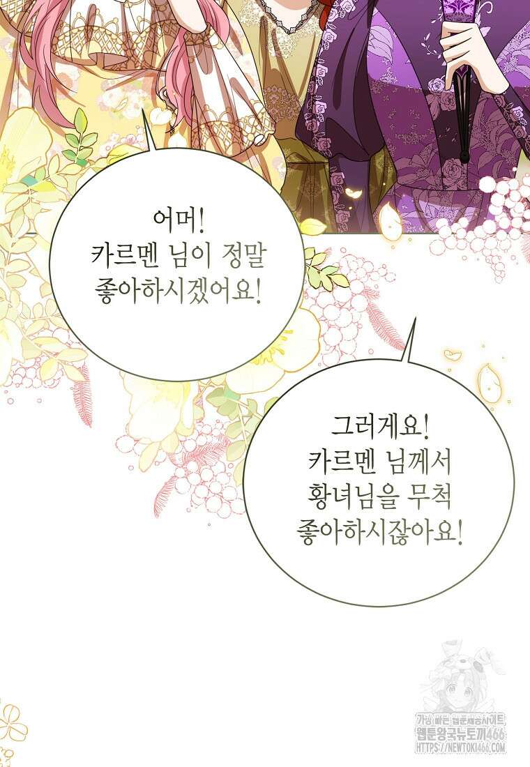 상태창 보는 아기 황녀님 125화 16