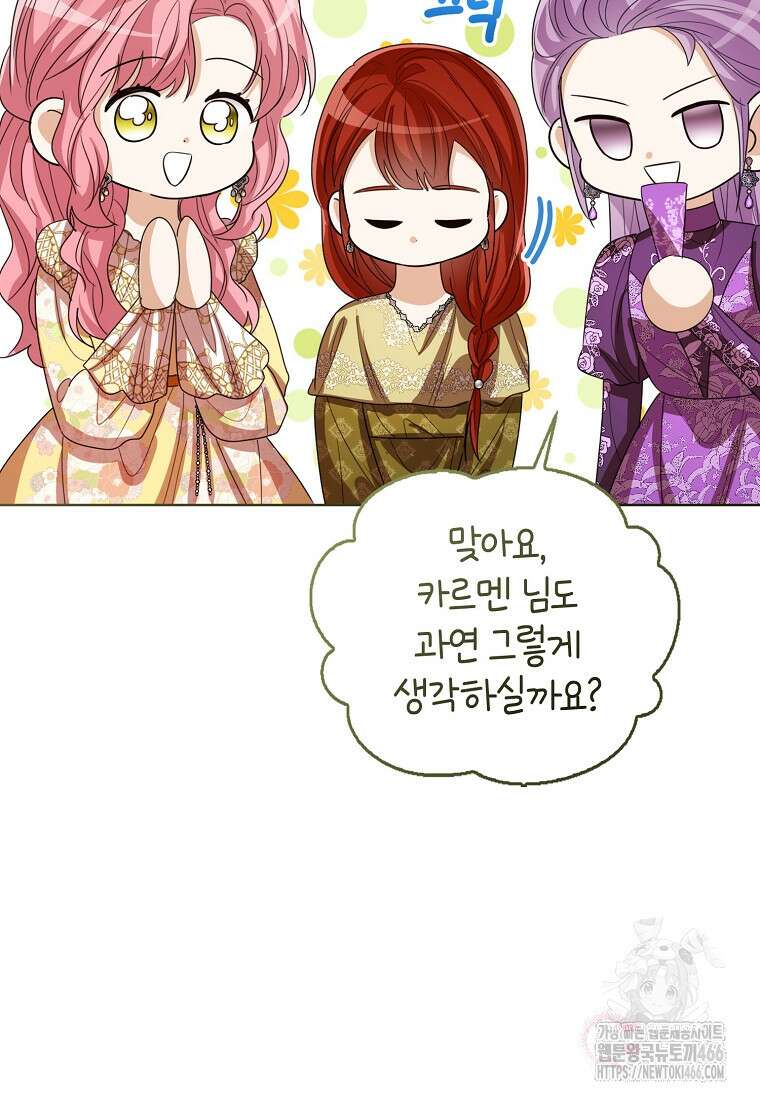 상태창 보는 아기 황녀님 125화 19