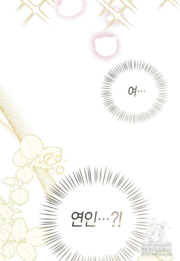 상태창 보는 아기 황녀님 125화 21