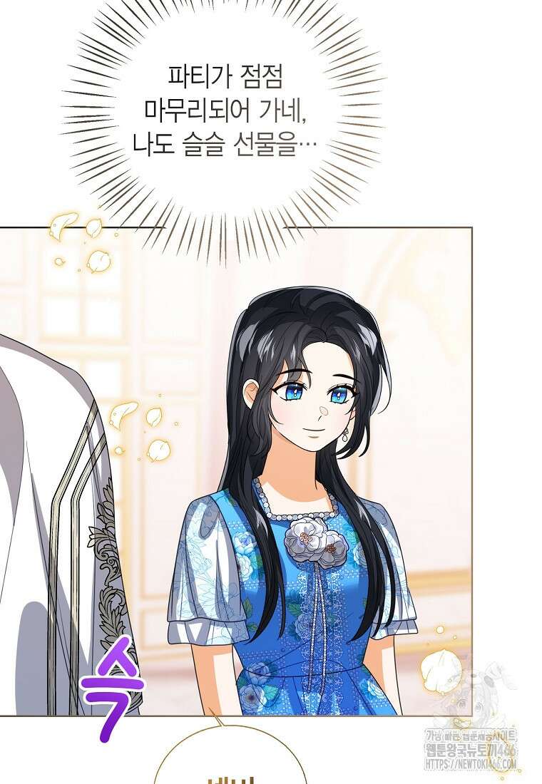 상태창 보는 아기 황녀님 125화 24