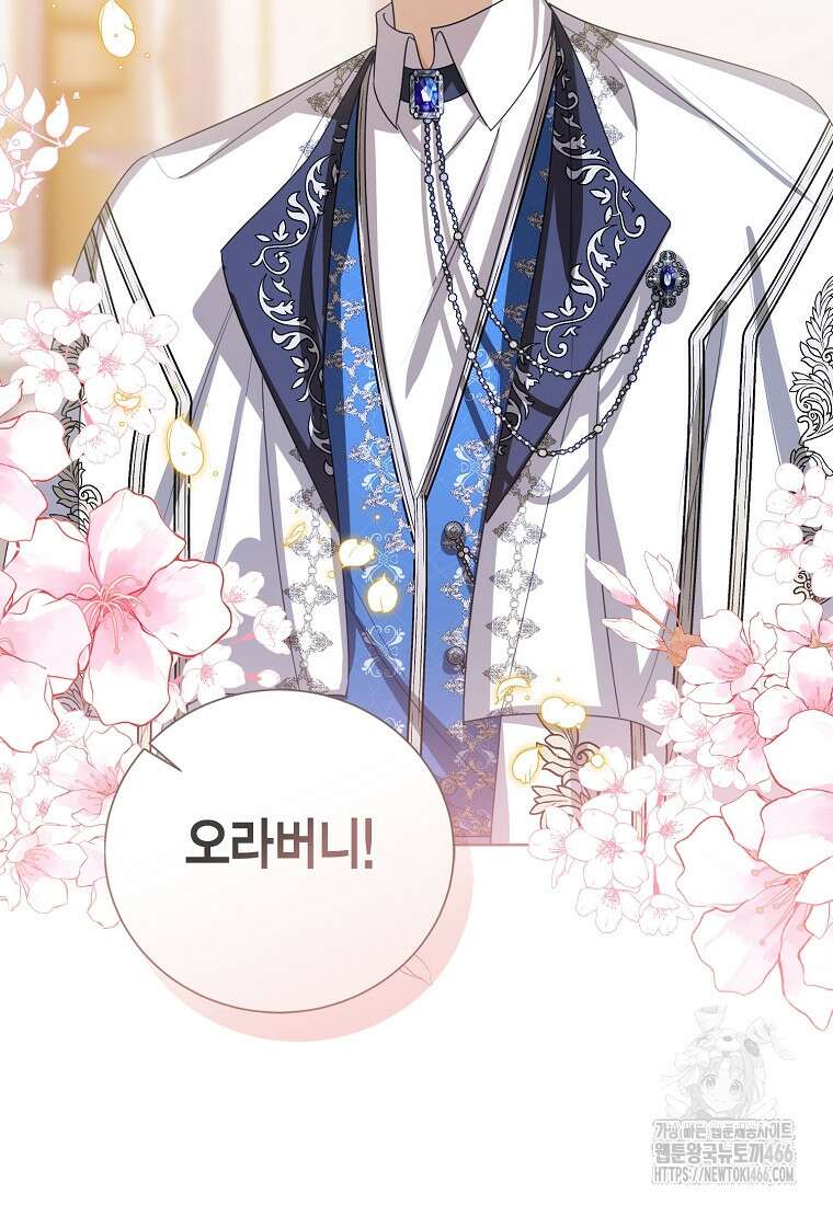 상태창 보는 아기 황녀님 125화 26