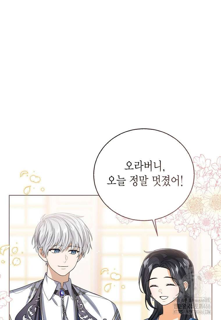 상태창 보는 아기 황녀님 125화 27