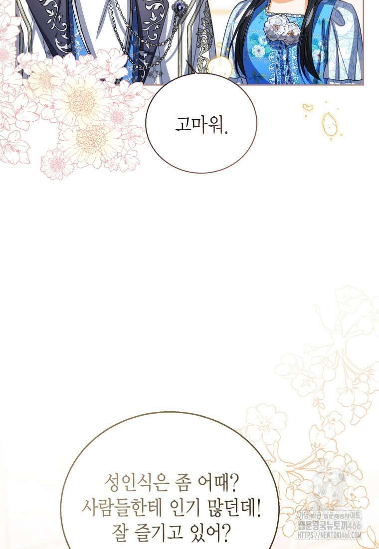 상태창 보는 아기 황녀님 125화 28