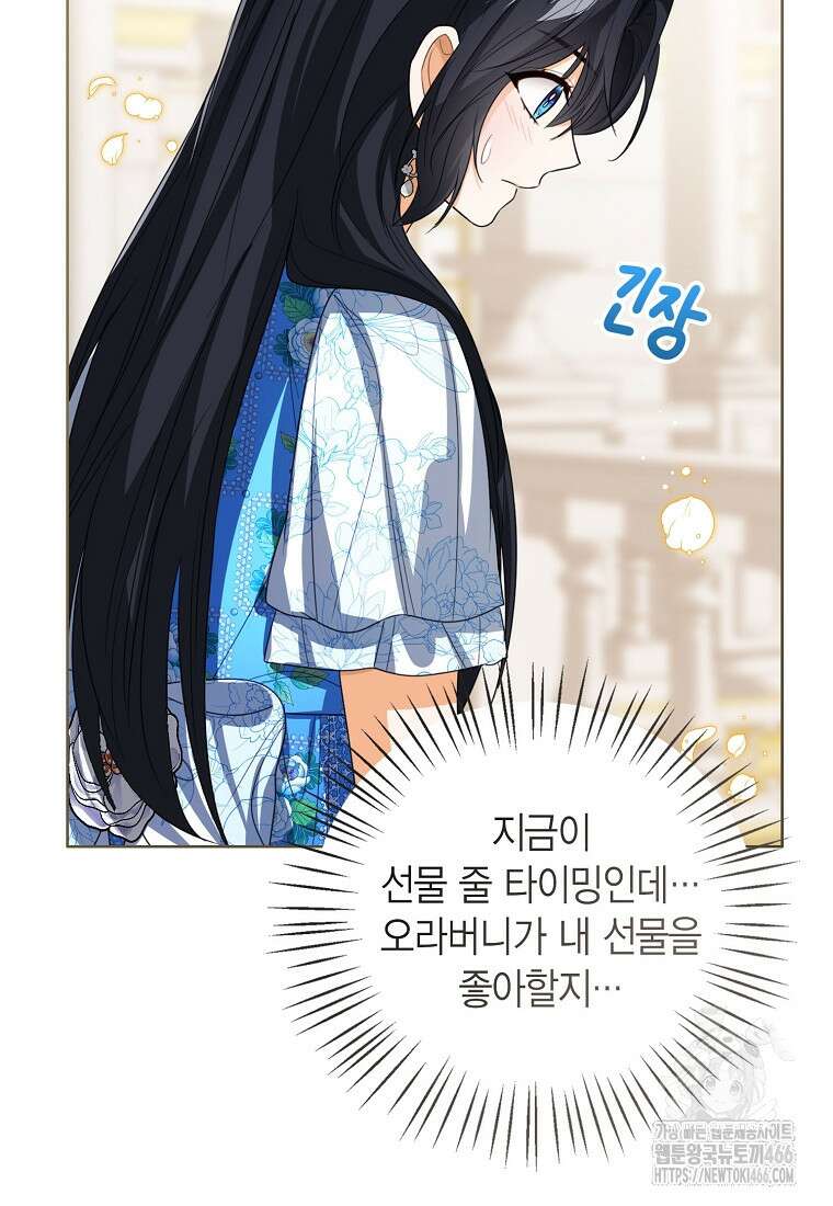 상태창 보는 아기 황녀님 125화 31
