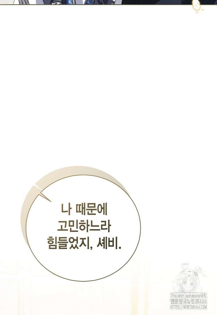 상태창 보는 아기 황녀님 125화 33