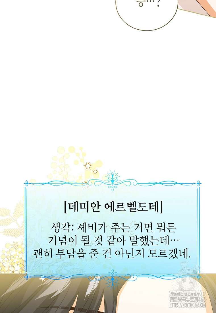 상태창 보는 아기 황녀님 125화 35