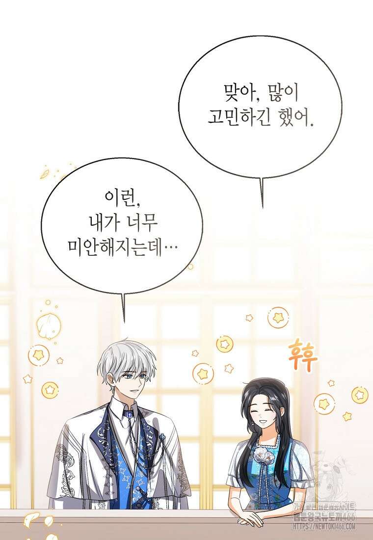 상태창 보는 아기 황녀님 125화 37