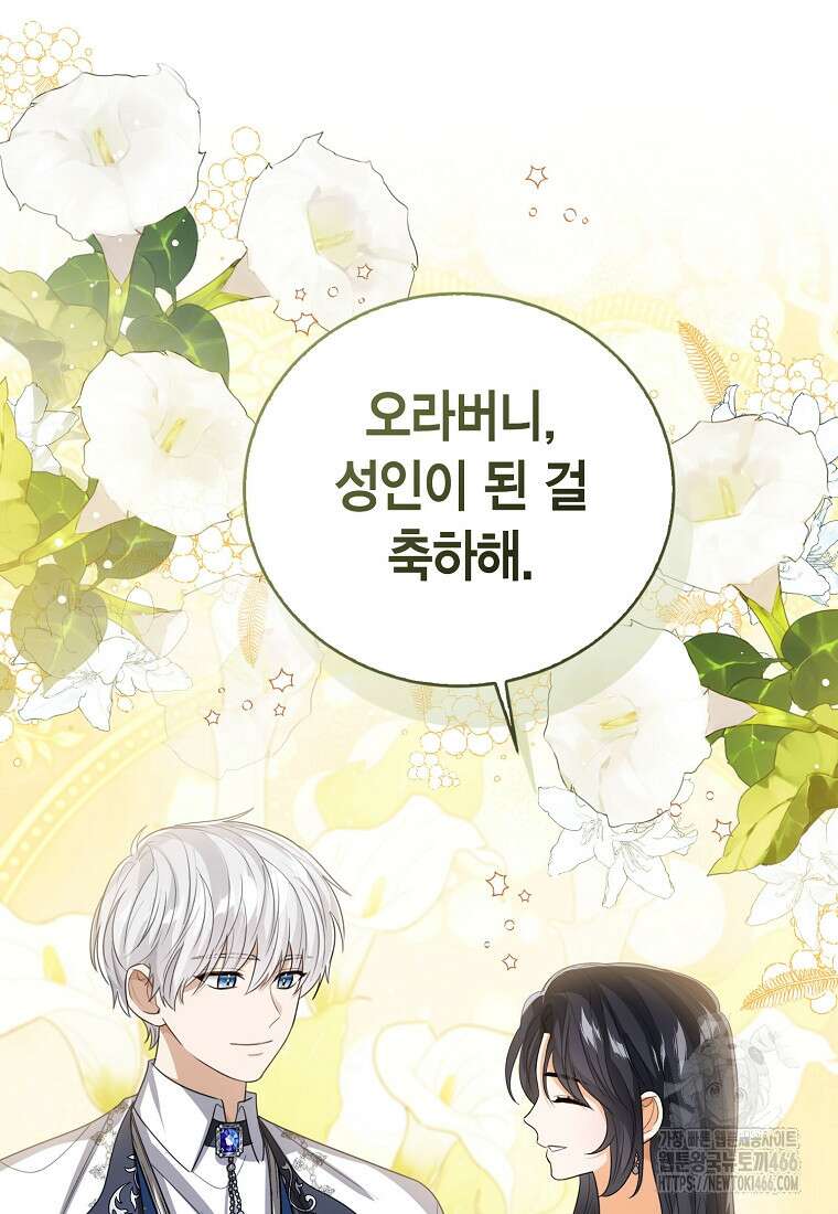 상태창 보는 아기 황녀님 125화 40