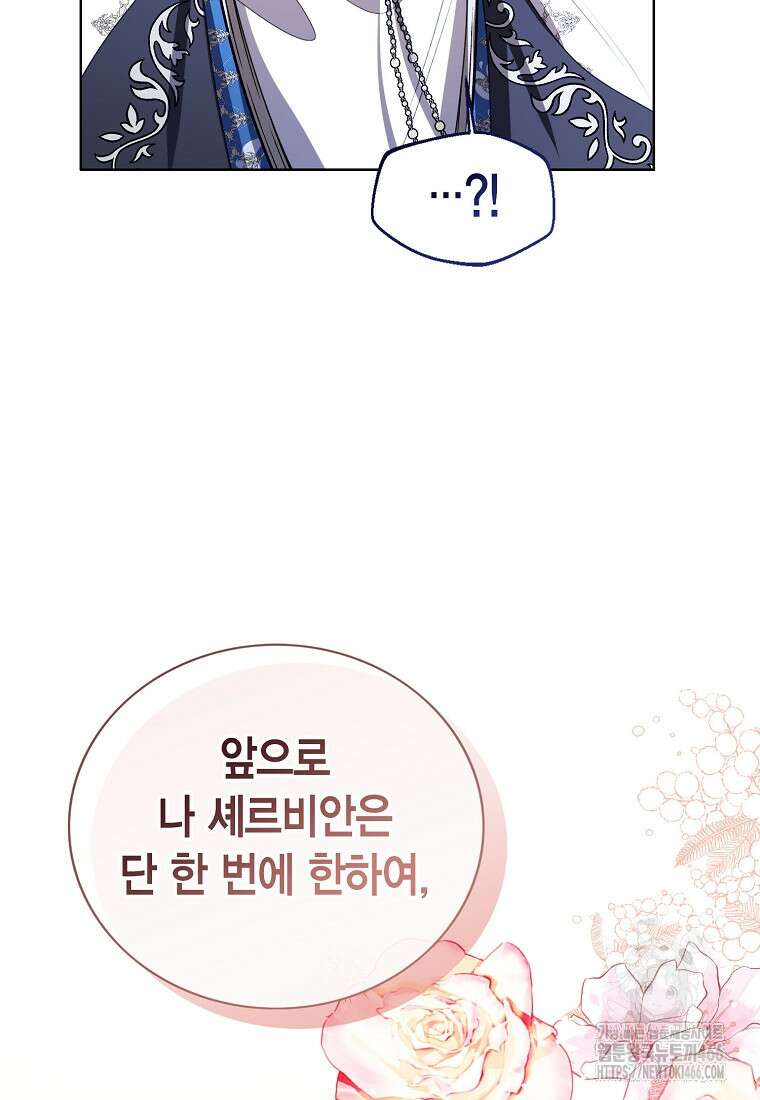 상태창 보는 아기 황녀님 125화 43
