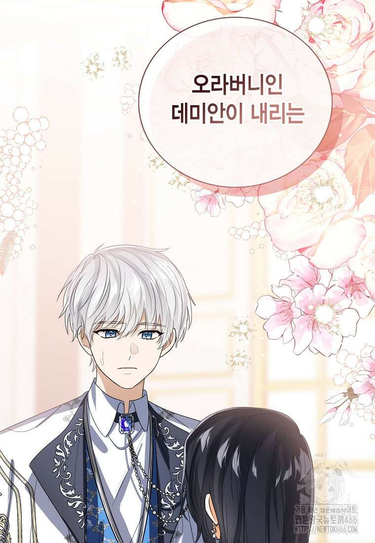 상태창 보는 아기 황녀님 125화 44