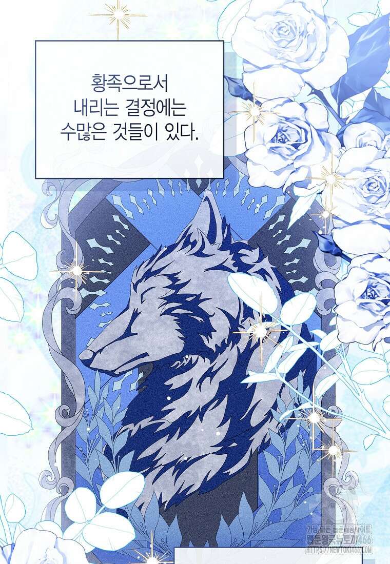상태창 보는 아기 황녀님 125화 50