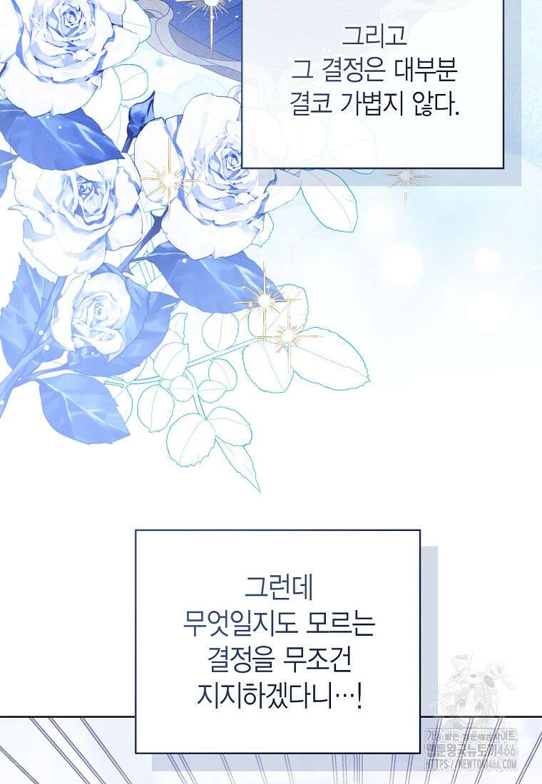 상태창 보는 아기 황녀님 125화 51