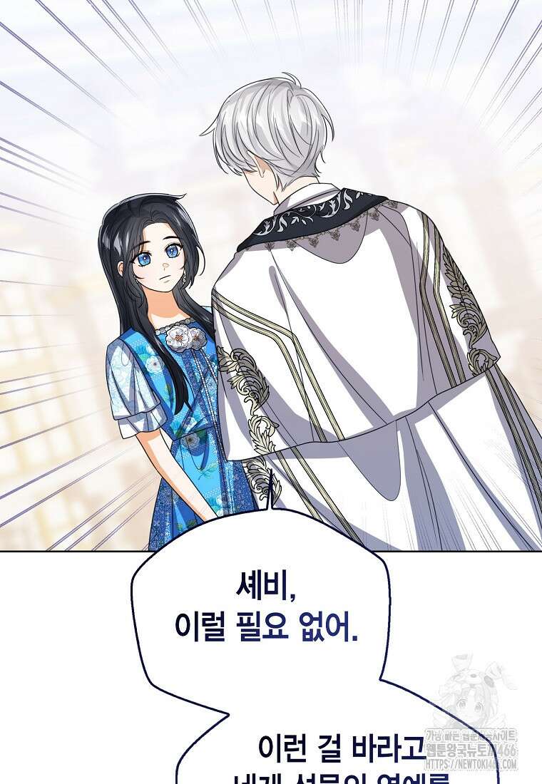 상태창 보는 아기 황녀님 125화 52