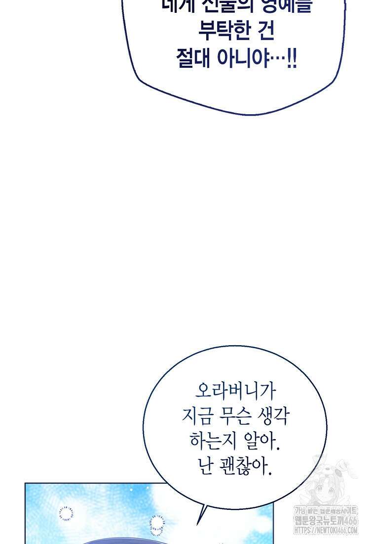 상태창 보는 아기 황녀님 125화 53