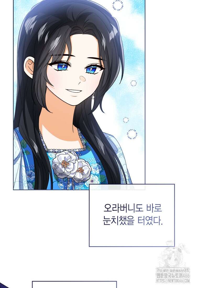 상태창 보는 아기 황녀님 125화 54