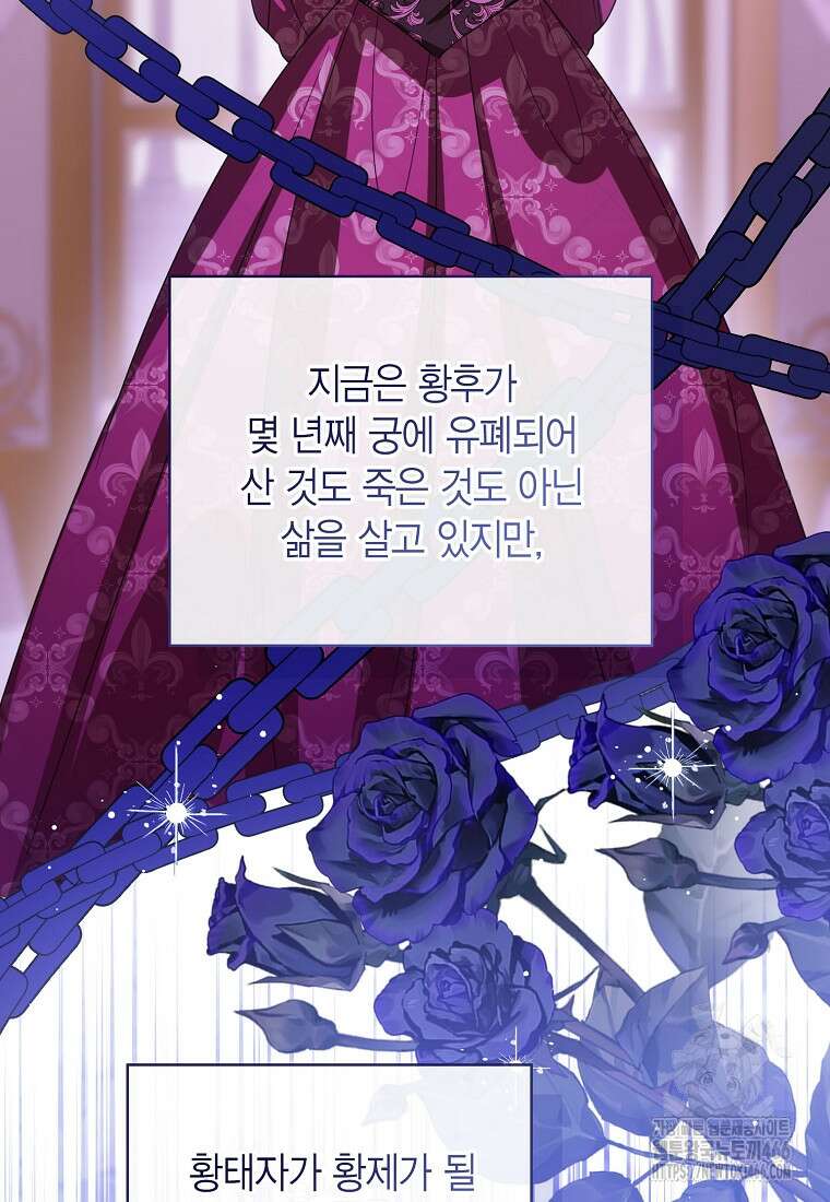 상태창 보는 아기 황녀님 125화 56