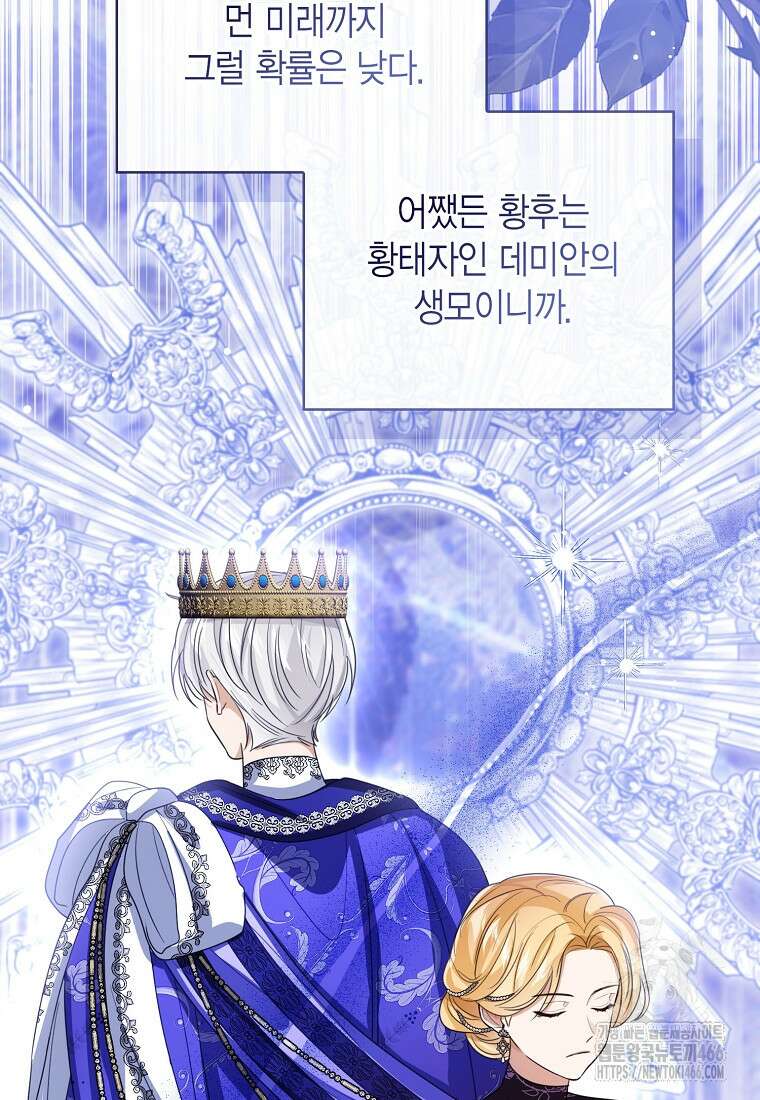 상태창 보는 아기 황녀님 125화 57