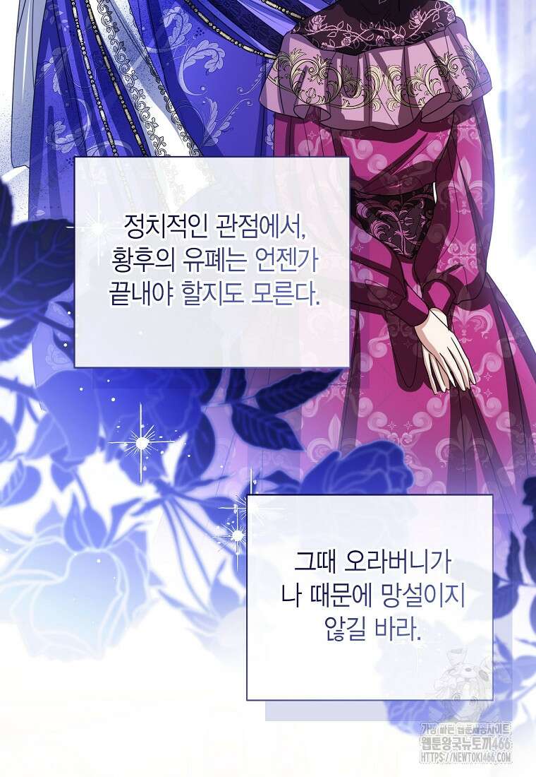 상태창 보는 아기 황녀님 125화 58