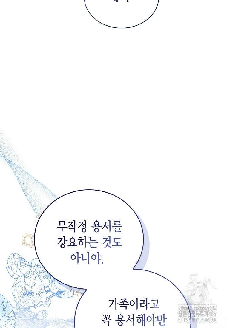상태창 보는 아기 황녀님 125화 60