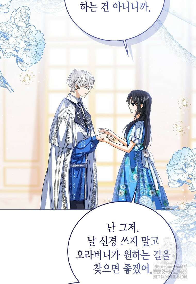 상태창 보는 아기 황녀님 125화 61