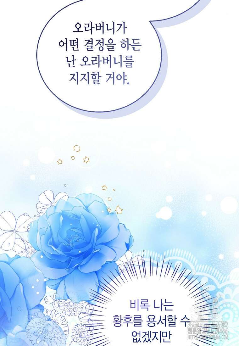 상태창 보는 아기 황녀님 125화 62