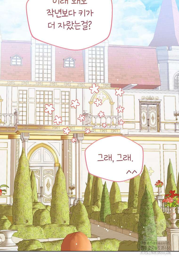 상태창 보는 아기 황녀님 125화 71