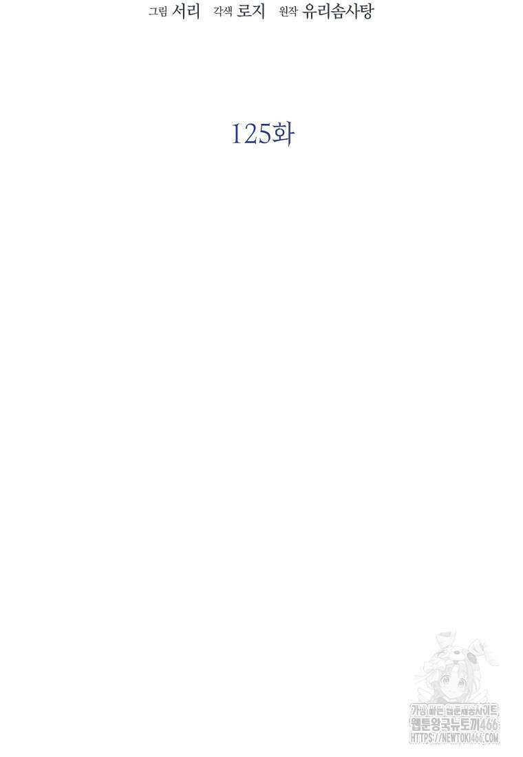 상태창 보는 아기 황녀님 125화 74