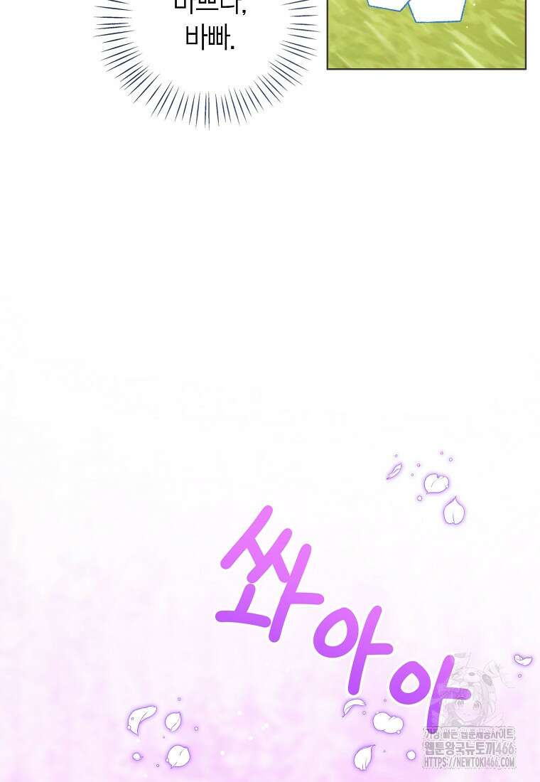 상태창 보는 아기 황녀님 125화 77