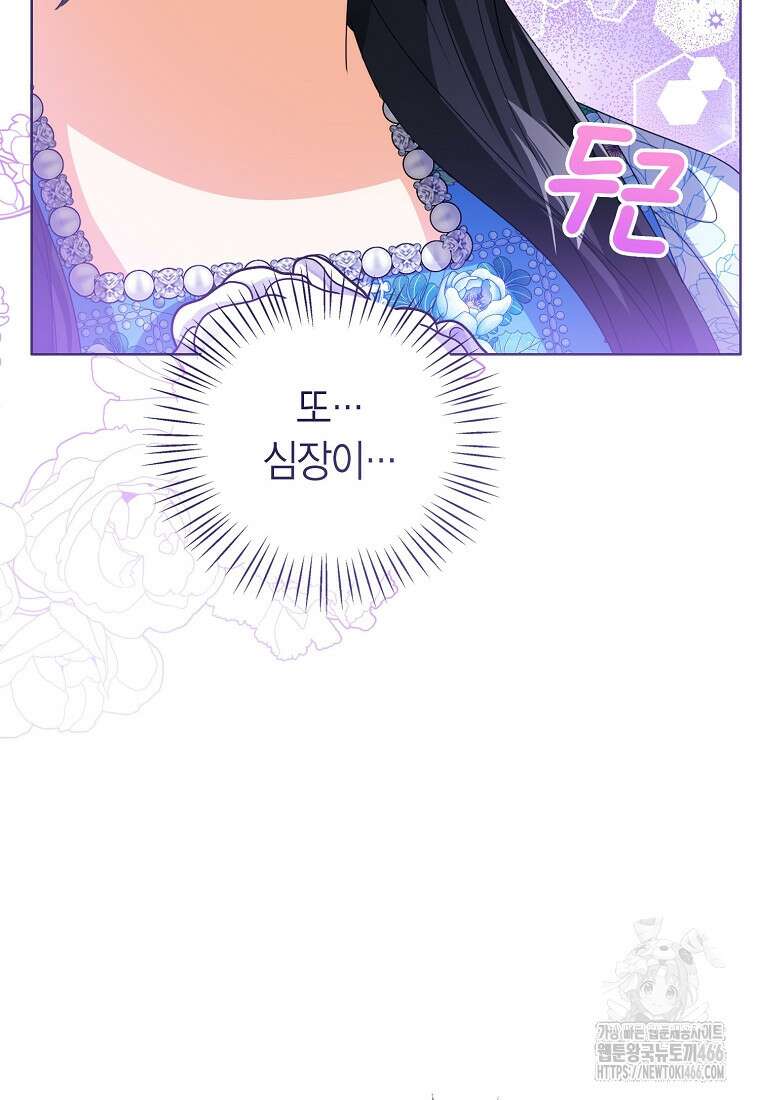 상태창 보는 아기 황녀님 125화 86