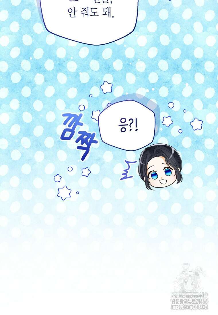 상태창 보는 아기 황녀님 125화 90