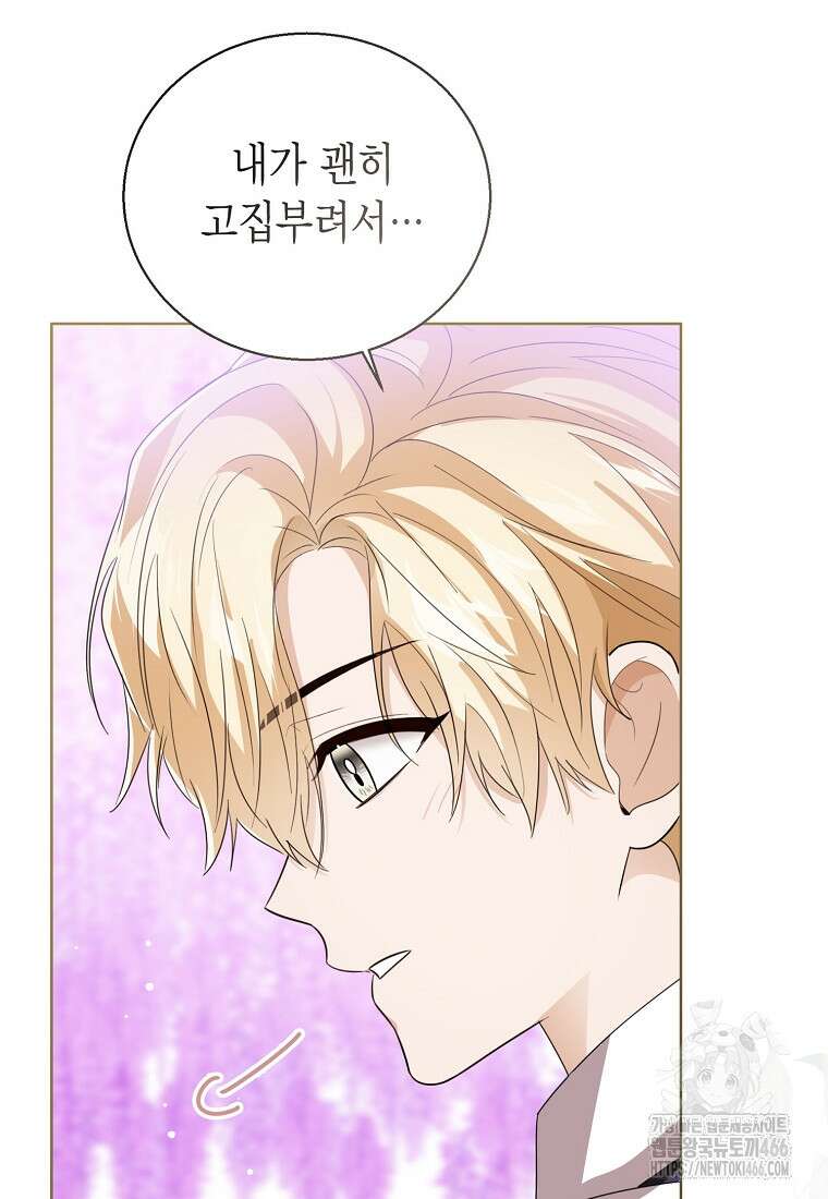상태창 보는 아기 황녀님 125화 91