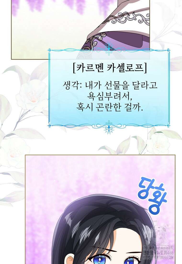 상태창 보는 아기 황녀님 125화 92