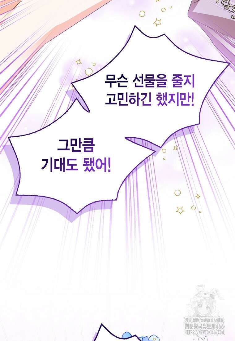 상태창 보는 아기 황녀님 125화 95