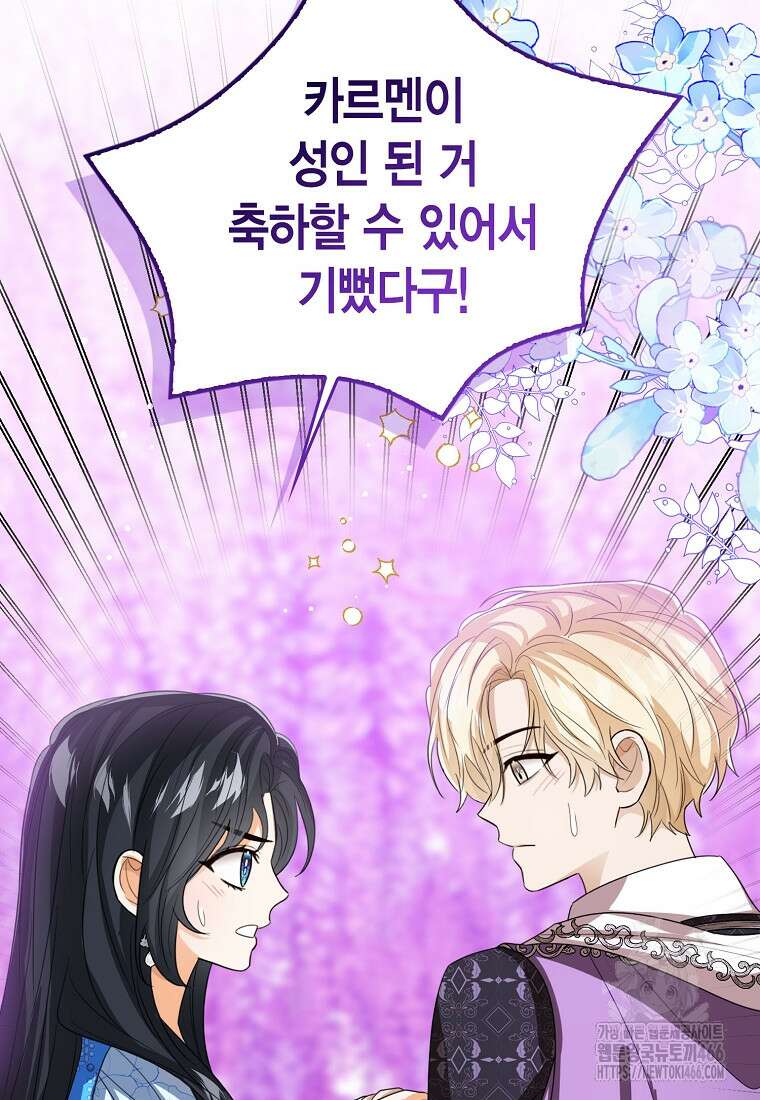 상태창 보는 아기 황녀님 125화 96