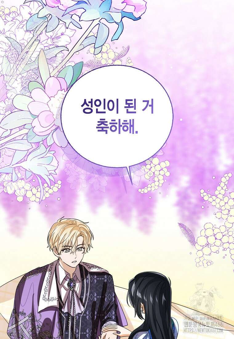 상태창 보는 아기 황녀님 125화 101