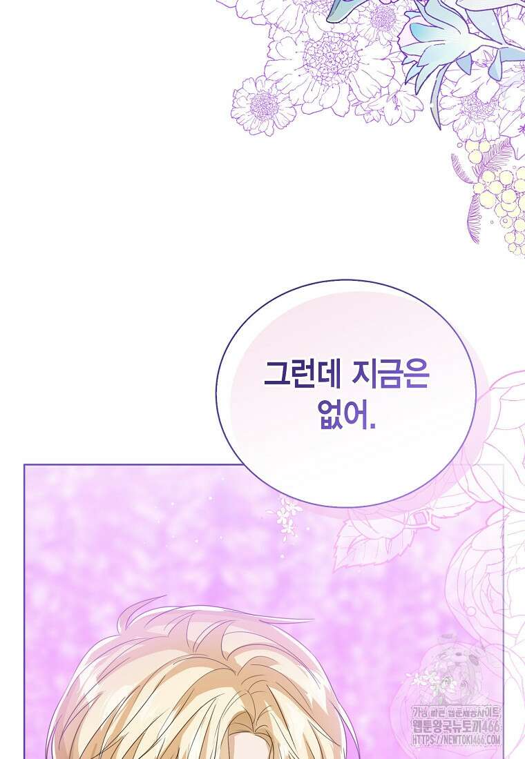 상태창 보는 아기 황녀님 125화 103