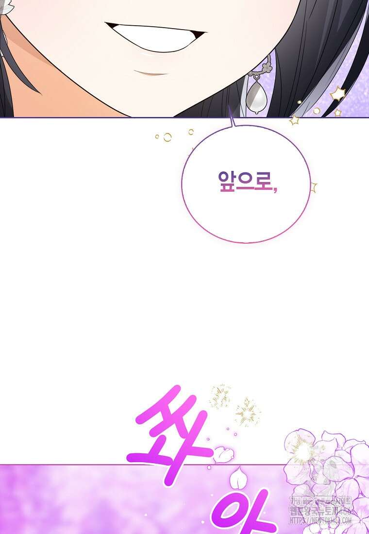 상태창 보는 아기 황녀님 125화 106