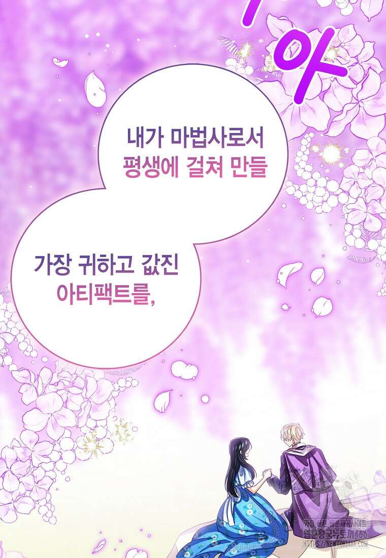 상태창 보는 아기 황녀님 125화 107
